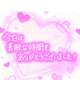また指名するねって言ってもらえたぁ🧡