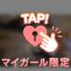 7.1✨初めての💓S様