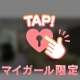 7.6💋思いがけぬお誘い✨W様