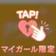 次こそは💓