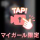 リラックス①