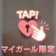 💓ふたりのひみつ☺️