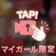 ポチッ🩷とをありがとう
