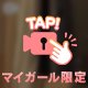 やっぱりコレ。