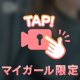 真逆。