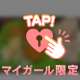 お疲れ様でございます♡