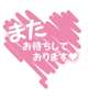 お礼♡
