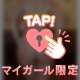 ひとりじめ、してほしいな…🤭