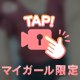 気づかれないのねー