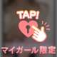 撮りたてチラリ❤︎