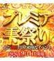 ❈プレミアム雫祭り❈
