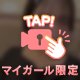たまにはこんななつも🫢🤍