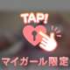つめ