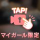 初めてだったの？😳