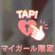 待ちきれないよ。。。🥺
