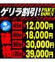ゲリラ割引！？