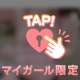 愛撫で……🤭💖