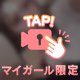 まぃのペロペロ見てて👅