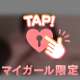 過去1だと褒められる○○を…♡♡