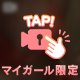 初めてをありがとっ💓