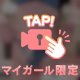 その先は🤫💕💕