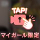 残りわずか。。