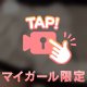 いっぱいしよ…？‪‪❤︎‬