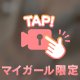 たまには…♡