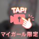 罪なのかな…