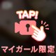 私の動画どう？