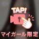 ハマっちゃえ♡