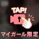 みえちゃう！！🔞