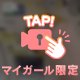 らぶちゅ