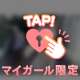 やっとT ˙̫ T♡