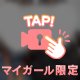 ♡取り扱い説明書♡