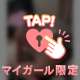 甘えてもいい？💖