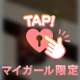 はじめましてのおにいさんへ♡
