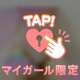ただいま待機中〜❣️