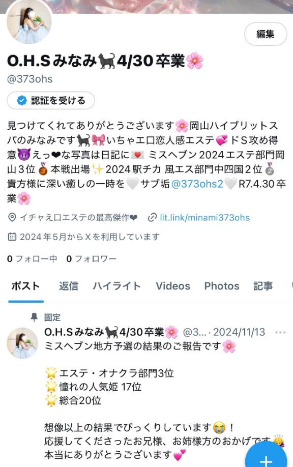 写メ日記サムネイル