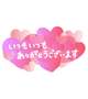 13日 ご予約のお礼です♥️
