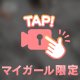 こういうのも好き〜？？