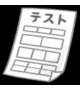 テスト