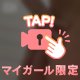 マットも。