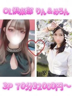 めろん＆りん