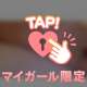 本日から！