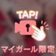 えちえちだよ♡