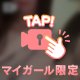 たまには〇〇もどう？💖