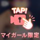 エッ♡な音出ちゃうよォ