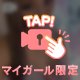 🔞少しだけだよ？