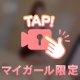 たくさん興奮して♡